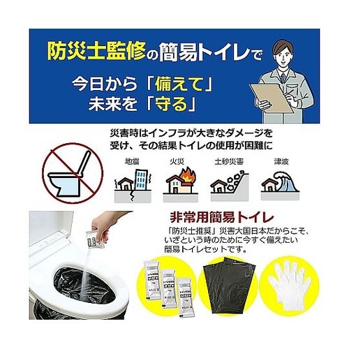 非常用 簡易 トイレセット 【防災士監修