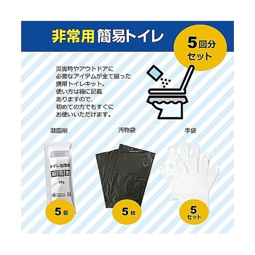 非常用 簡易 トイレセット 【防災士監修