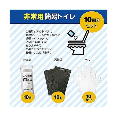 非常用 簡易 トイレセット 【防災士監修