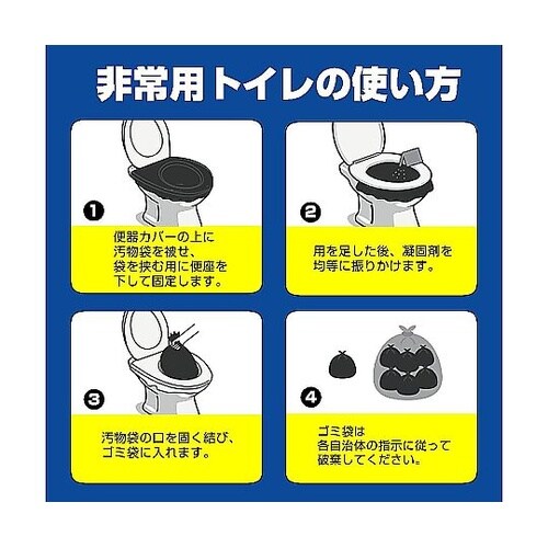 非常用 簡易 トイレセット 【防災士監修