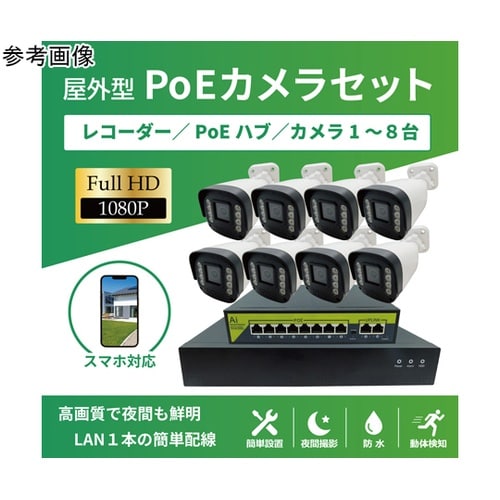 200万画素PoEタイプNVR防犯カメラ