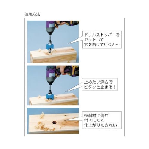 5005050 ドリルストッパー 5