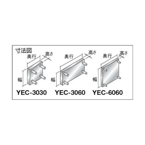 YEC3060 エンドキャップ