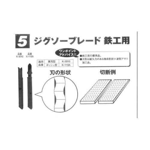 ジグソーブレードボッシュ型 1パック(5