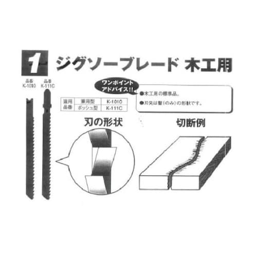 ジグソーブレードボッシュ型 1パック(5