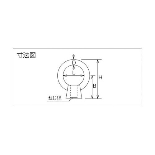 EN1000010 アイナット M10