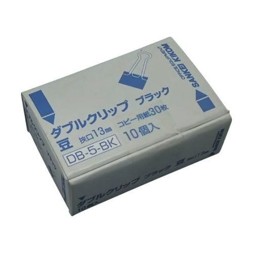 DB5BK ダブルクリップ豆 10個入