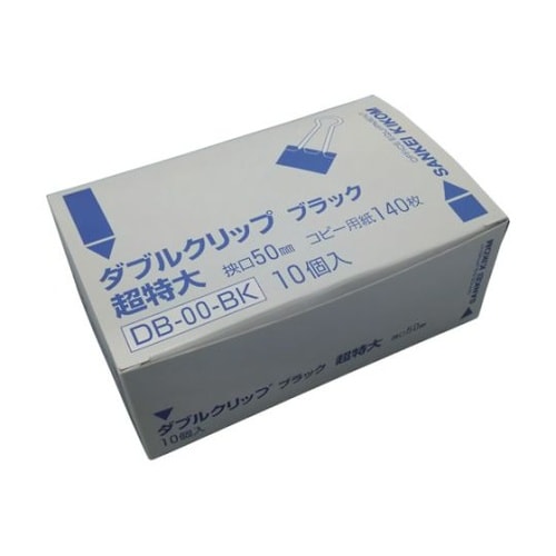 DB00BK ダブルクリップ超特大
