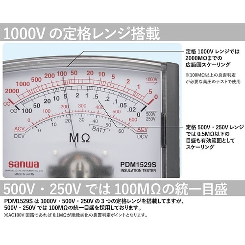 PDM1529S 絶縁抵抗計