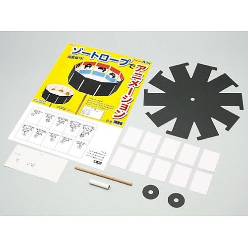 859 ゾートロープでアニメーション