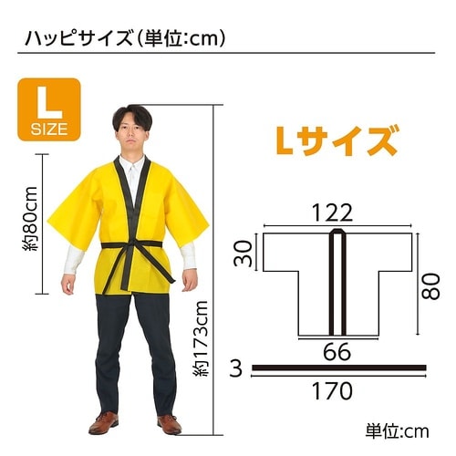 1362 カラー不織布ハッピ大人用L黄