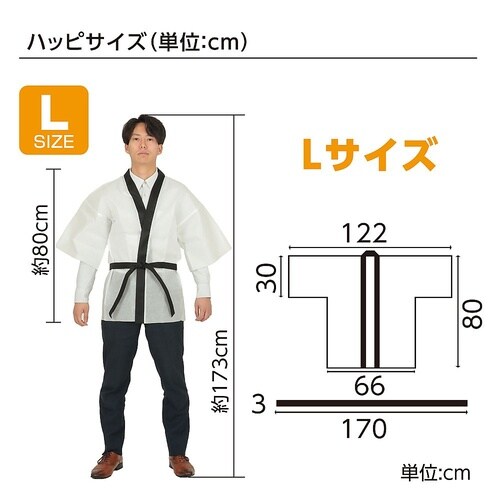 1364 カラー不織布ハッピ大人用L白