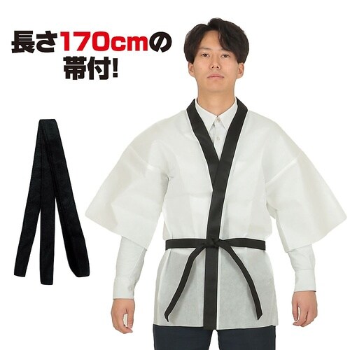 1364 カラー不織布ハッピ大人用L白