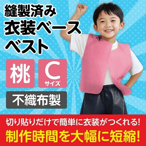 2172 衣装ベースCベスト桃