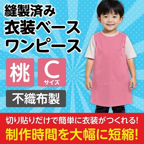 2186 衣装ベースCワンピース桃