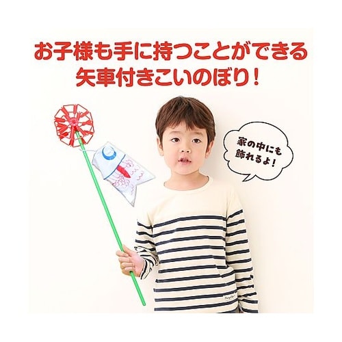 2496 こいのぼりやぐるまセット