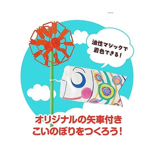 2496 こいのぼりやぐるまセット