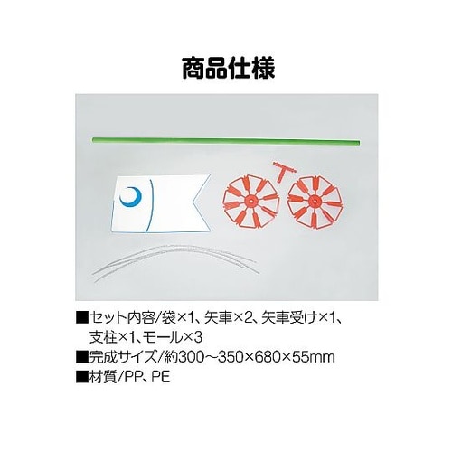 2496 こいのぼりやぐるまセット