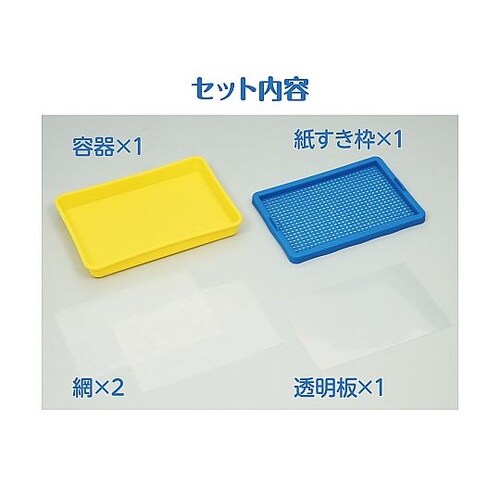 2649 紙すきセット