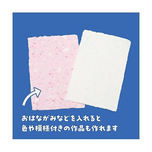 2649 紙すきセット