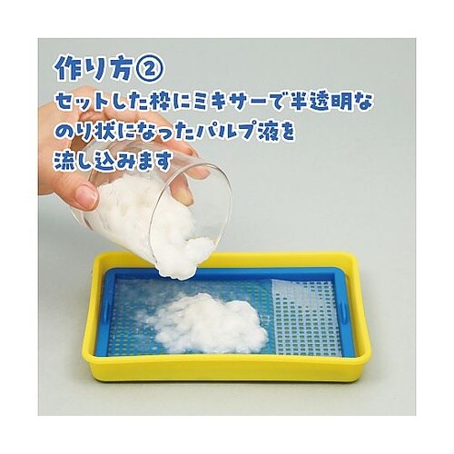 2649 紙すきセット