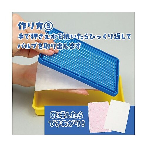 2649 紙すきセット