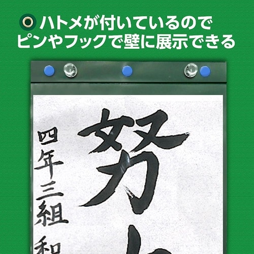 3304 習字作品展示ホルダー