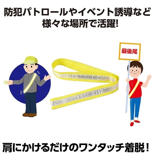 3926 反射タスキ