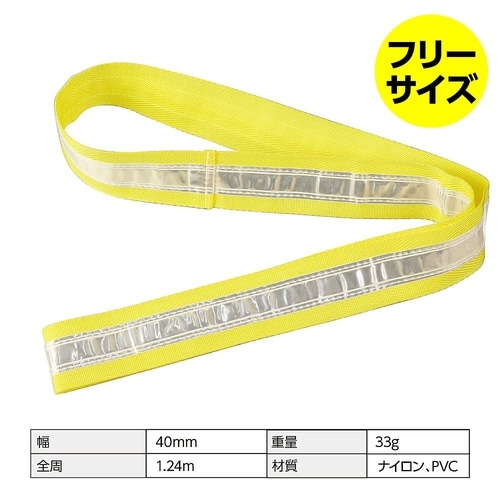 3926 反射タスキ