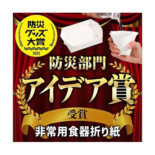 3993 使える非常用食器折り紙