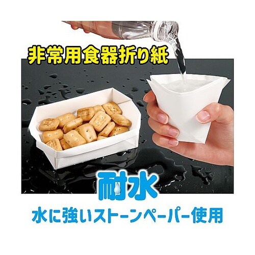 3993 使える非常用食器折り紙