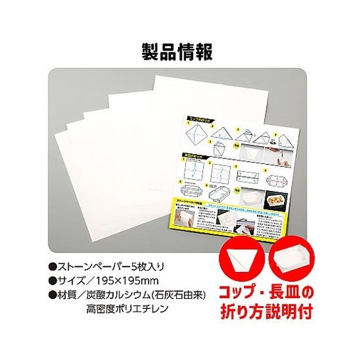 3993 使える非常用食器折り紙