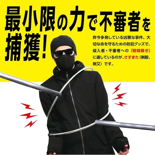 3997 さすまた1本