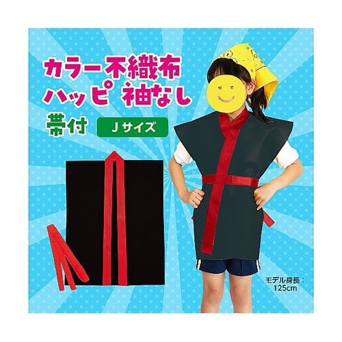 4105 不織布ハッピ袖なし子供J黒赤襟