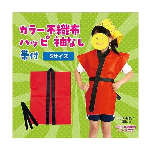 4106 不織布ハッピ袖なし子供用S赤