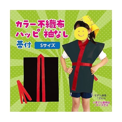 4111 不織布ハッピ袖なし子供S黒赤襟