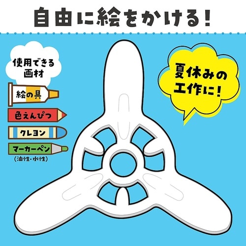 7884 おえかきブーメラン