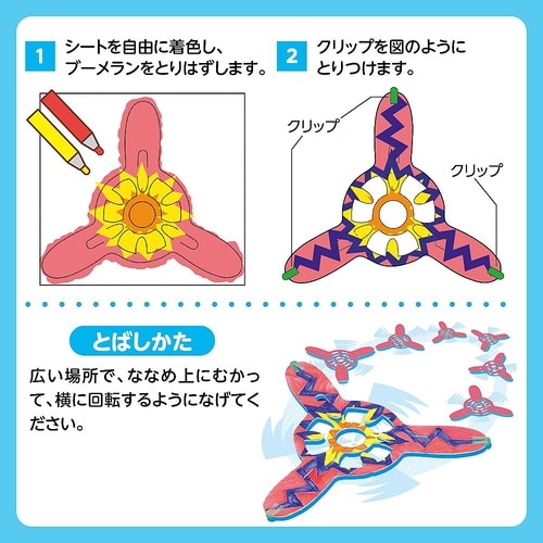 7884 おえかきブーメラン