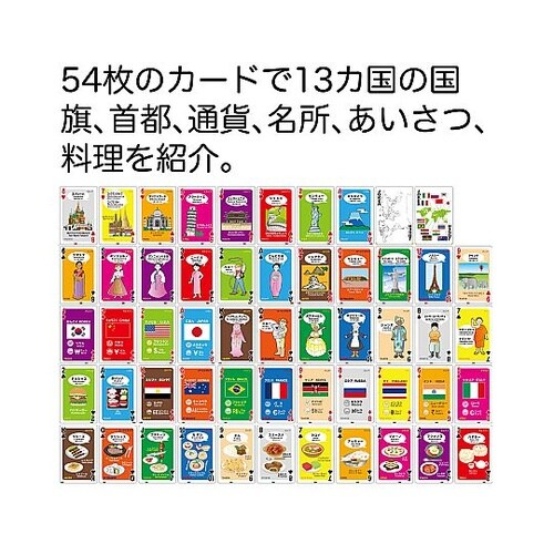 7914 世界のいろいろトランプ