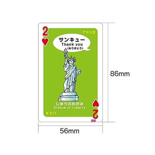 7914 世界のいろいろトランプ