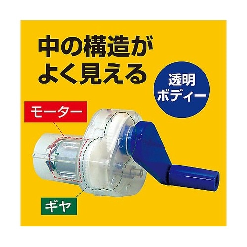 8649 マルチ発電機B組立てキット