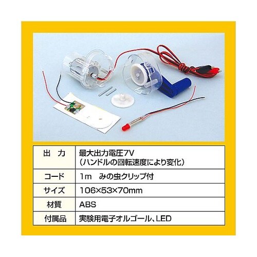 8649 マルチ発電機B組立てキット