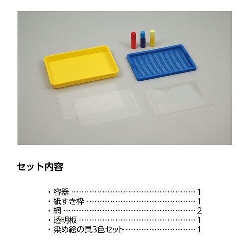 56842 紙すきセット染め絵具3色付き