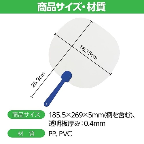 60024 透明うちわ