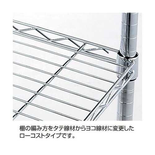 ローコストワイヤーラックW90×D45×