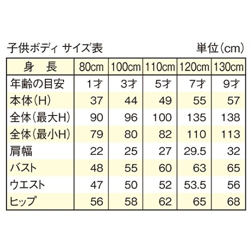 61−185−1−1 子供芯地張ボディ