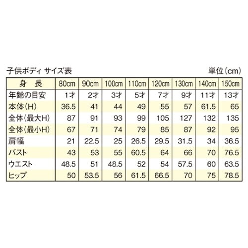 61−185−3−1子供芯地ニットボディ