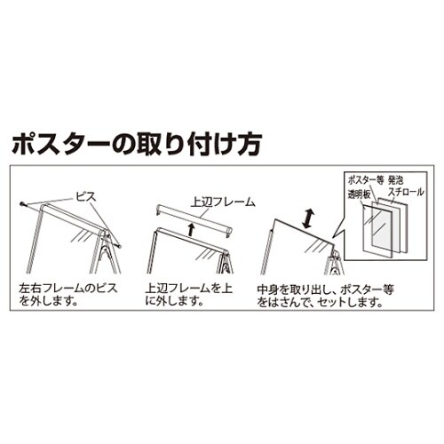 A型ポスタースタンド(両面仕様) B2