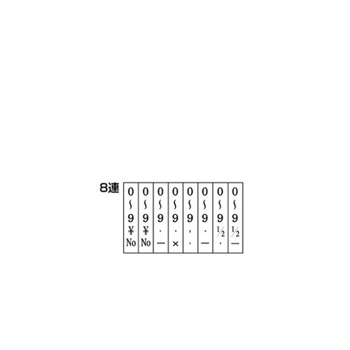61−244−9−10 回転印