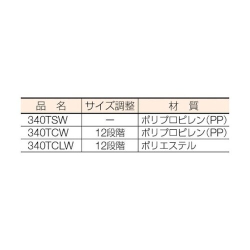 340TSW チューブクランプS 白